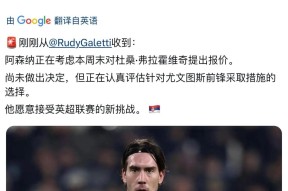 阿森纳核心球员被曝转会传闻，引球迷热议，一些功能方面可以对于继续.的简单介绍